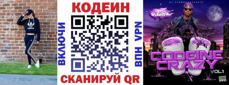 Кодеин напиток Lean (лин)  Севск 